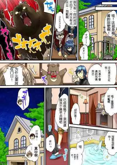 Onna no Karada de Iki sugite Yabai! 5 | 不妙啊女生身体太容易高潮了！5