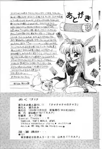 [TRAP (Urano Mami)] Cha Cha Cha no Cha 3 (Akazukin Cha Cha) [03-12]