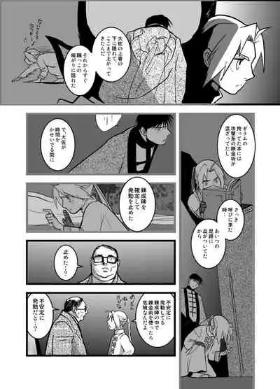 [Cucumis] LONESOME UNICORNS (Fullmetal Alchemist)