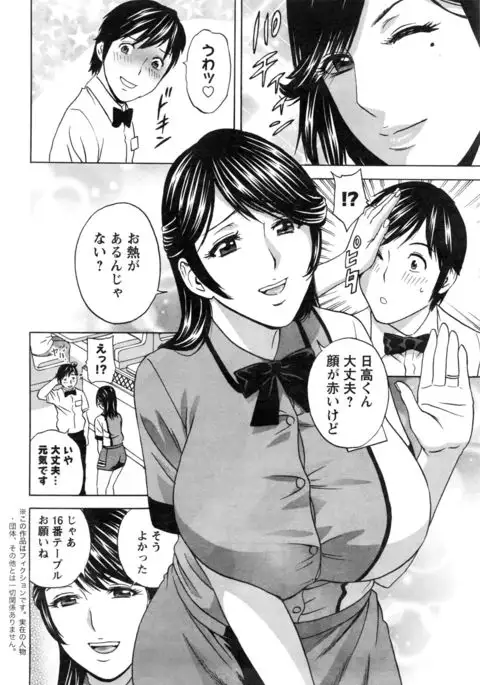 Urechichi Kurabe Ch 1-5