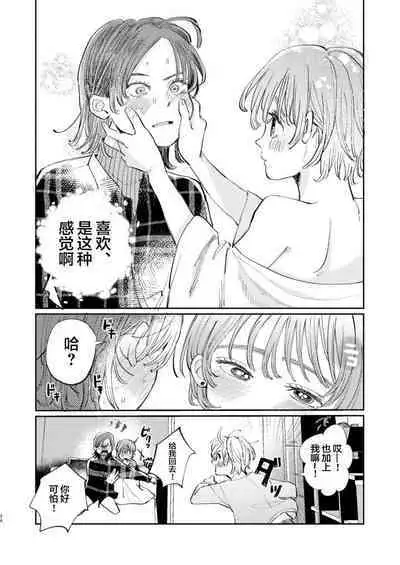 Honto wa Iiko nanda kara NTR nante Shitecha Dame! - You're really a good boy, so you can't do NTR