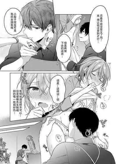 [Akai shichimi/ Shichihara Misa/ ache] ohanayasan wa moto yakuza ~ heiten-go no ten'nai de amaku torokeru ~| 前黑帮大哥之花店店长爱上我 ～打烊后在店里甜蜜涩涩～ 1 [Chinese] [莉赛特汉化组]