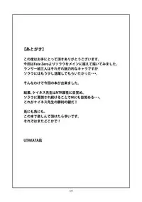 (C81) [Tooku no Sora (Utakata Nagi)] Sola-Ui (Fate/Zero)