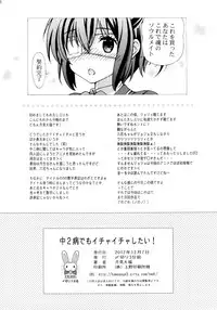 [Shimekiri Sanpunmae (Tukimi Daifuku)] Chuunibyou Demo Icha Icha Shitai (Chuunibyou Demo Koi ga Shitai) [Digital]