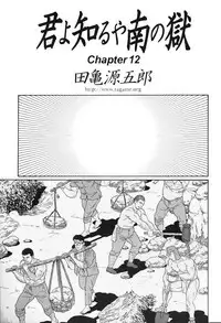 [Gengoroh Tagame] Kimiyo Shiruya Minami no Goku (Do You Remember The South Island Prison Camp) Chapter 01-20 [Eng]