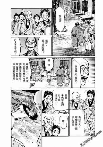 [Hazuki Kaoru] Tenpou Momoiro Suikoden 4 [Chinese] [青文出版]