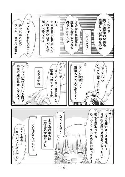 Nyotaika Cheat ga Souzou Ijou ni Bannou Sugita Sono 6