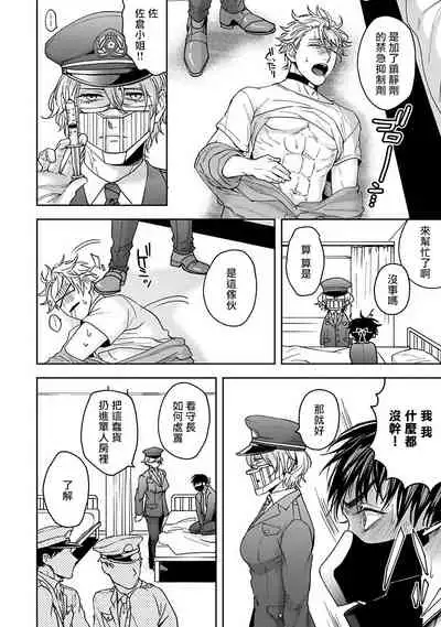 [Sakishita Senmu] Haga-kun wa Kamaretai | 羽贺君想要被咬 Ch. 1-6+番外 [Chinese] [拾荒者汉化组] [Digital]