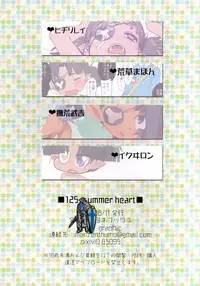 (C84) [Yonsai Books (Ogata Zen)] 125+ summer heart (Lotte no Omocha!) [Chinese] [JoeOtaku汉化]