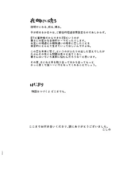 Yoake ni Naru | 回响夜明