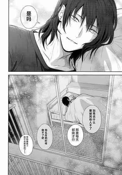 Ore no Iu Koto wa Sunao ni Kike - Listen to Me Plainly.