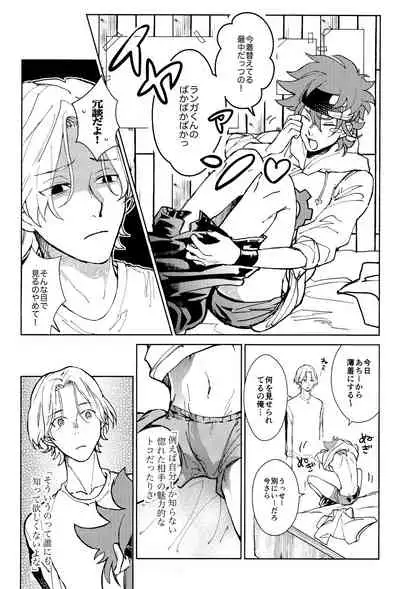 Ore ga Omae ni Tsutaetai Koto