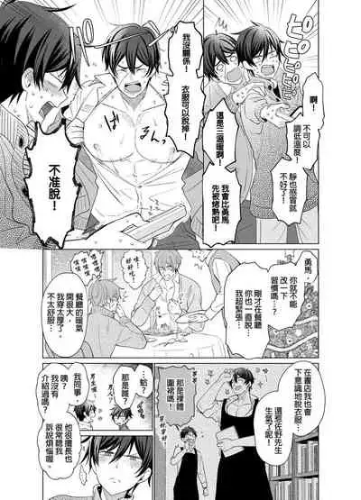 [Kajiwara Io] Torokeru Scarface | 融化的傷痕 [Chinese] [Decensored] [Digital]