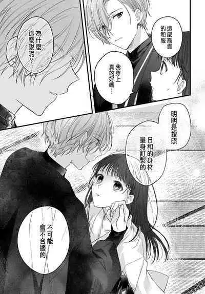 Tsuki e no Yomeiri 1-5