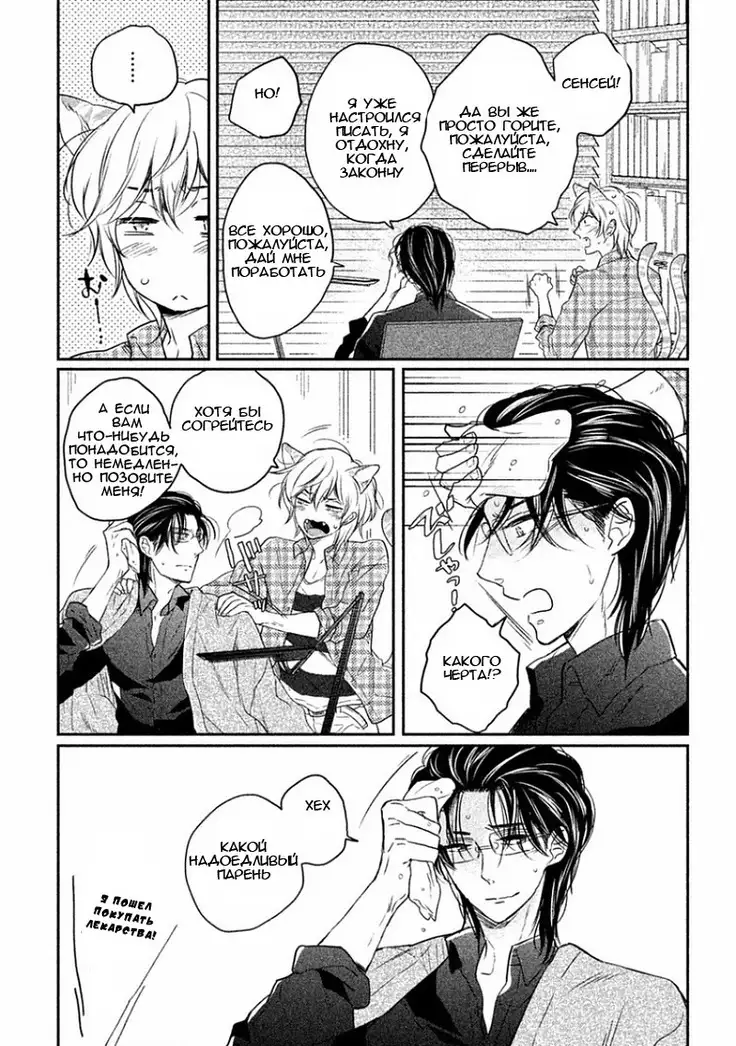 Tonde Hi Ni Iru Natsu No Neko Ch.2