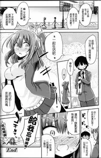 [Akai Mato] Boku wa Senpai Kaichou Sensei ni Kanri Saretarashii (Girls forM Vol. 12) [Chinese] [沒有漢化]