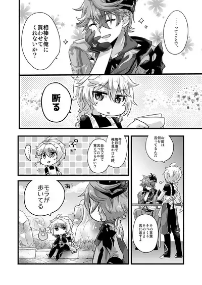 [m-STYLE (satoh)] cock-a-hoop (Genshin Impact) [Digital]