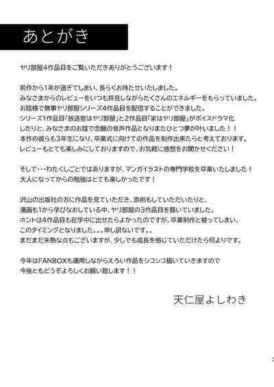 [Club Renew (Teniya Yoshiwaki)] Gakuen-sai wa Yari heya