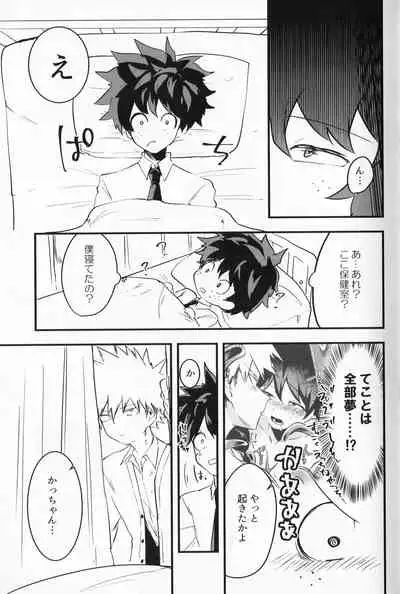 (Douyara Deban no Youda! 10) [drop (Yuama)] Chocolate xx Osananajimi (Boku no Hero Academia)