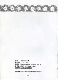 (SC23) [Imomuya Honpo (Azuma Yuki)] Futari Jime (Futakoi)