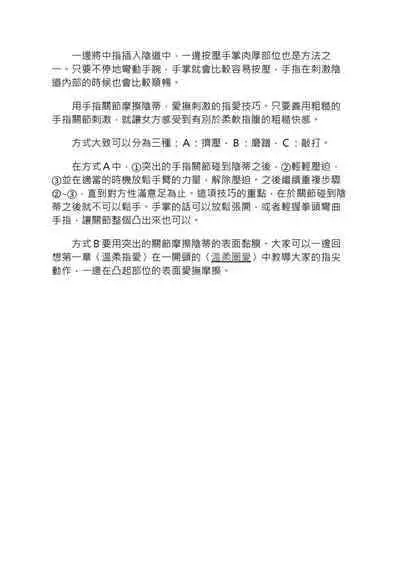 豆豆攻略！圖解陰蒂愛撫･高潮完全指南