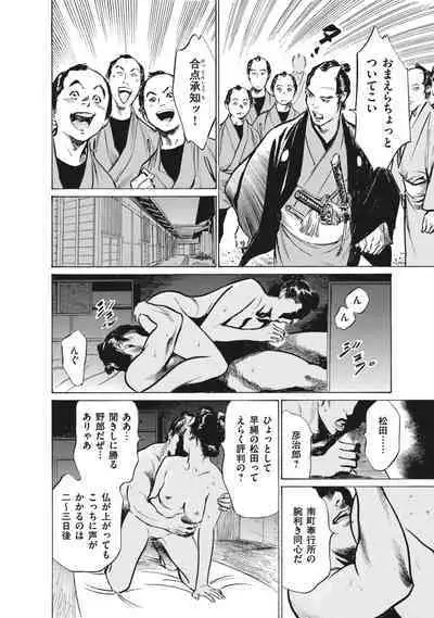 Ukiyo Tsuya Zoushi 7