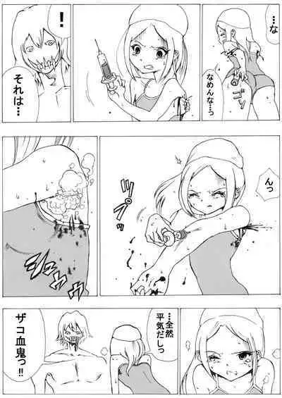 sukusui senshi ryona manga vol.1~11