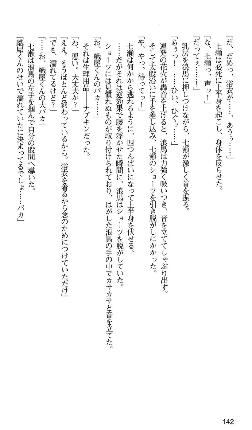 下級生2 七瀬SECRET TRACK