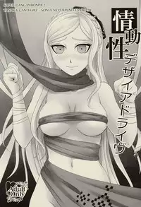 (C84) [SOUL-STATION (Tukisiro Aoi)] Joudousei Desire Drive (Super Danganronpa 2) [English]