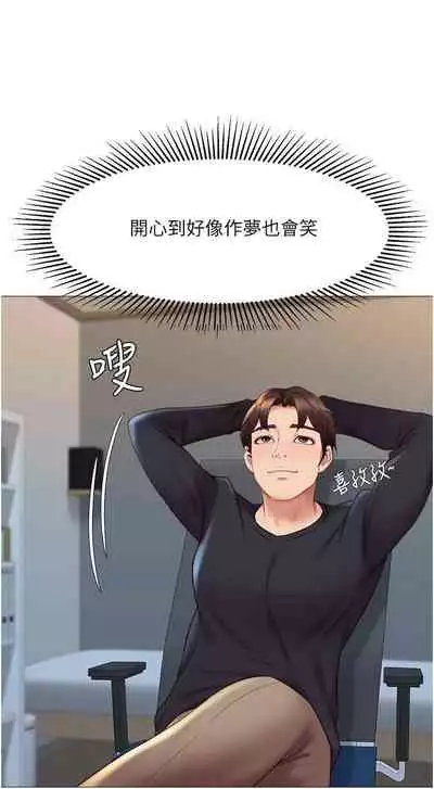 【周一连载】女儿闺蜜都归ME（作者：推亮&色皮林） 第1~29话