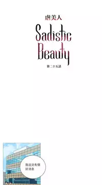 [The Jinshan] Sadistic Beauty | 虐美人 Ch.1-46[Chinese] [17+沒有漢化]