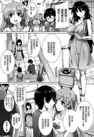 [Katsurai Yoshiaki] Kanojo wa Kazoku de Hanayome de (Koku Haku Lovers) [Chinese]