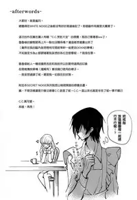 (C95) [CREAYUS (Rangetsu)] BISQUE NOISE (CODE GEASS: Lelouch of the Rebellion) [Chinese] [兔司姬漢化組]