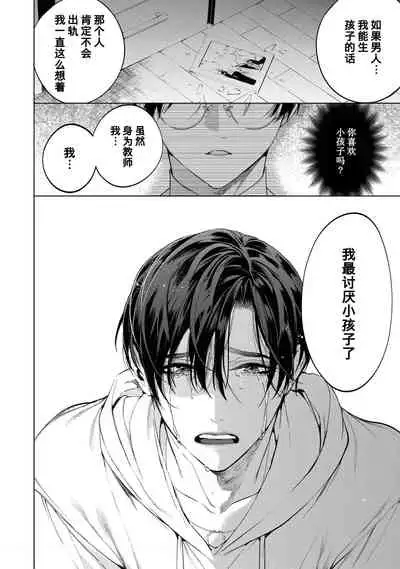 Sensei wa Benki ja Arimasen.3 | 老师不是便器。3