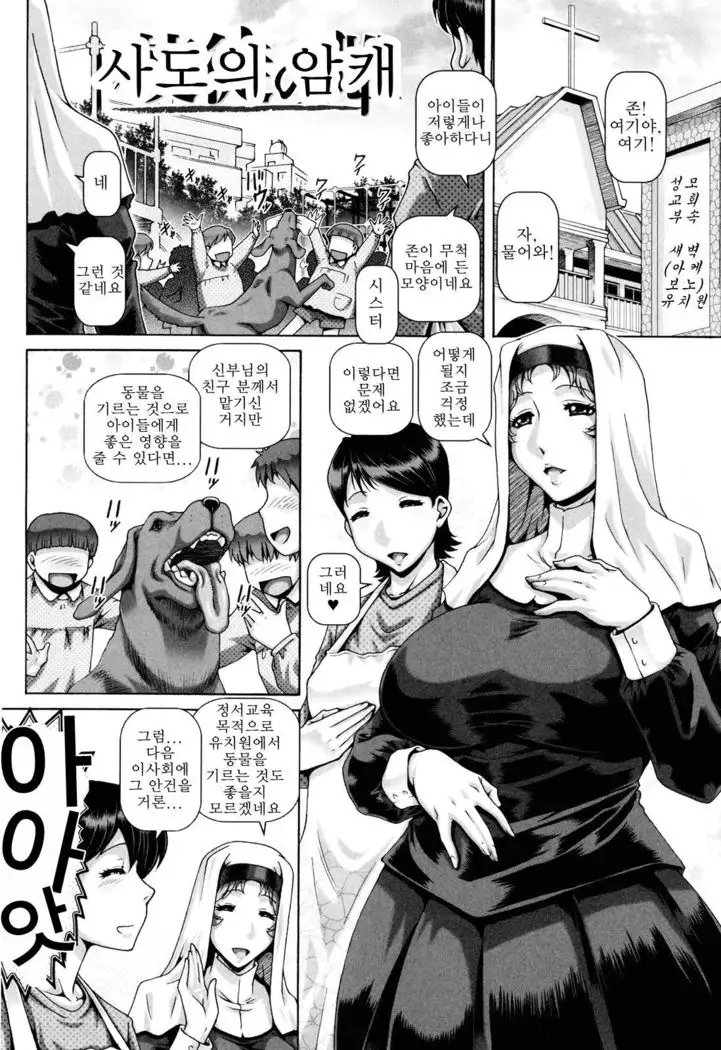 Shito No Mesu | 사도의 암캐