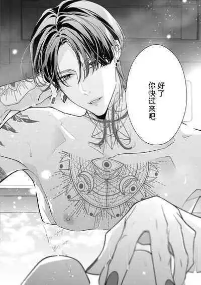 [Aizen Mana] Sumi-iri osananajimi no sokubaku ga tsurai | 浑身都是刺青的青梅竹马控制欲超强 1-7 [Chinese] [莉赛特汉化组]