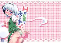 (C82) [Happiness Milk (Obyaa)] H na Youmu no Okaimono | Youmu's sexy shopping (Touhou Project) [English] [SMDC]
