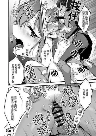 [U-RaL (Yamanashi Yuuya)] Aku no Tesaki ni Natta node. ~Mahou Shoujo o Ryoujoku Shimasu~ 2 | 成为了邪恶的爪牙。~凌辱魔法少女~ 2 [Chinese] [hsztshw]