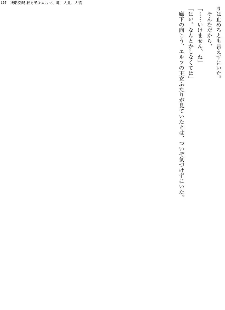 Enjo Kouhai - Oshiego ha Elf, Dragon, Mermaid, Werewolf