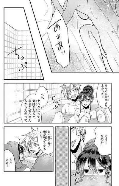 Kare no Namida ni Nurasa Rete Nanasan wa Mesomeso Danshi ni Osowa Retai!? 1-9