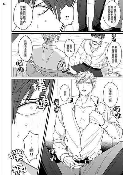 Mukatsuku Douryou to Sex Friend ni Narimashita Ch. 1-3