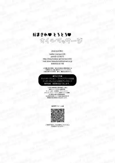 [MemeXILE (Memeo)] Damasare Torotoro Oil Massage (Free!) [Digital]