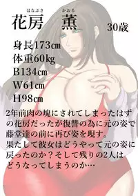 肉膨教師はなぶさ第2章