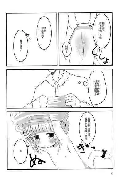 Sensei, Naisho da yo?