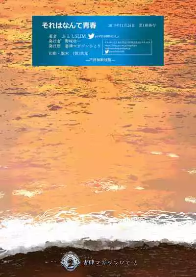 [Shoshi Magazine Hitori (Futoshi SLIM)] Sore wa Nante Seishun | What a youthful time of life [English] [Milky_y] [Digital]