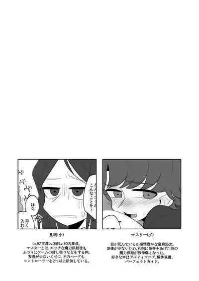 Boku no Master ga Konna ni Anal Kaihatsu-zumi na Wake ga Nai