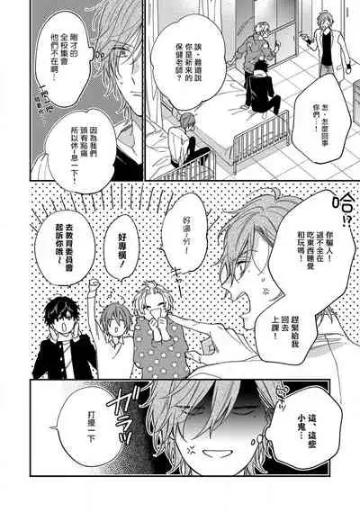 [Shiramatsu] Bukiyou na Hakui no Nugashikata | 脱掉白衣的笨拙方法 Ch. 1-2 [Chinese] [拾荒者汉化组] [Digital]