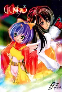 (C58) [Fuji Sangou Koubou (Fuji Sangou)] Game Giga Fantasy 3 (Final Fantasy IX)