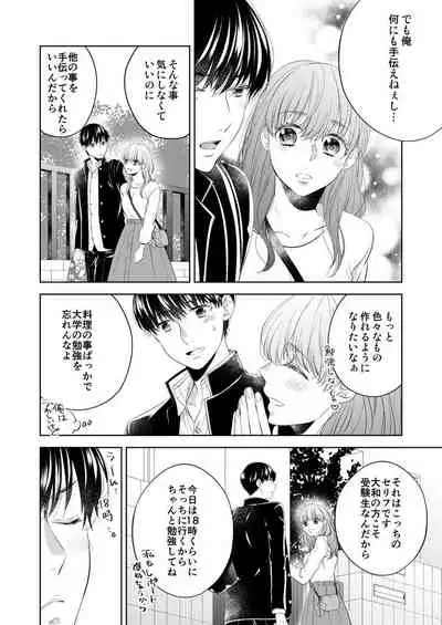 [Hachiya Nanao] Osananajimi Doushi ja Irarenai -Sashidashita Karada kara Hajimaru Renai- Ch. 1-9