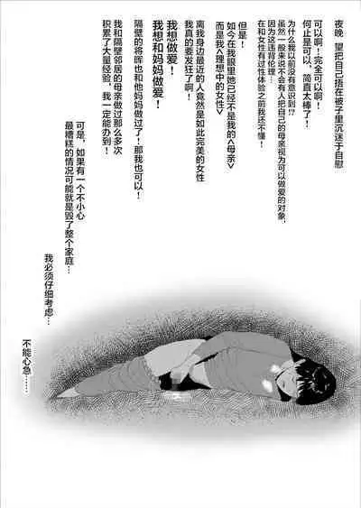 Boku Ga Okasanto Konna Koto Ni Natchau Hanashi Joshou